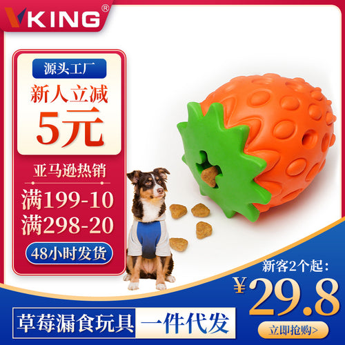 Cross-border food leakage and food storage strawberry toy interactive teeth grinding and cleaning dog toys natural rubber environmentally friendly pet toys